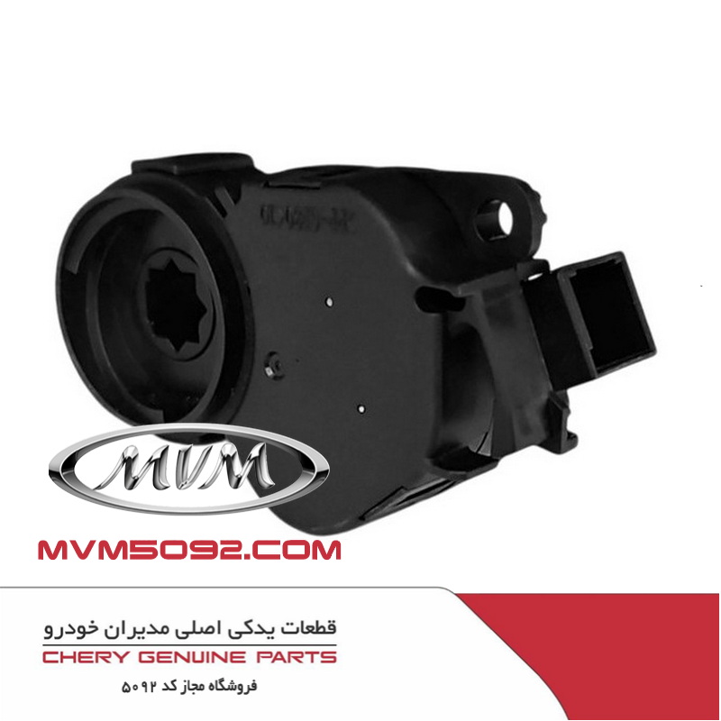 موتور تنظیم گردش هوای داخل - خارج ام وی ام MVM X55