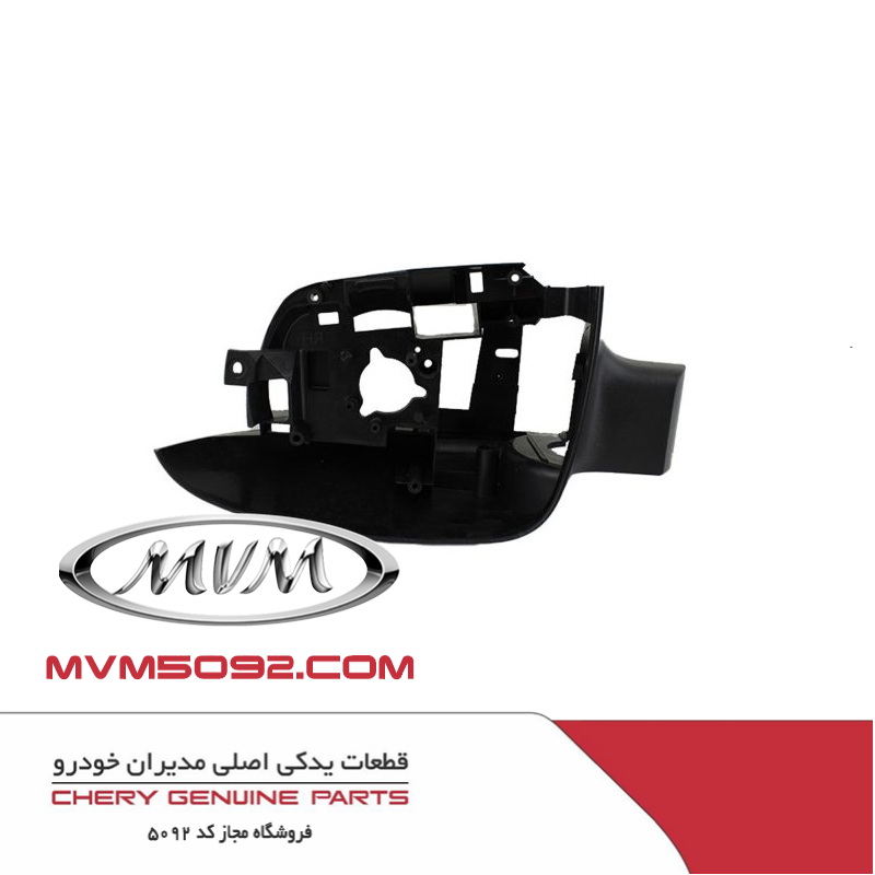 پوسته قاب آینه بغل راست ام وی ام MVM X77