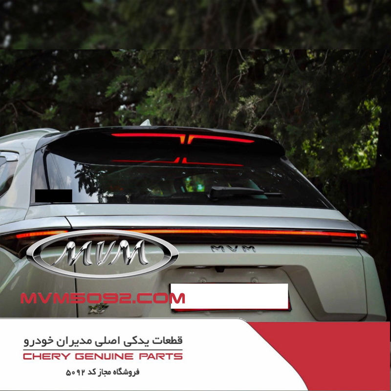 چراغ خطر پیوسته روی درب صندوق ام وی ام MVM X77
