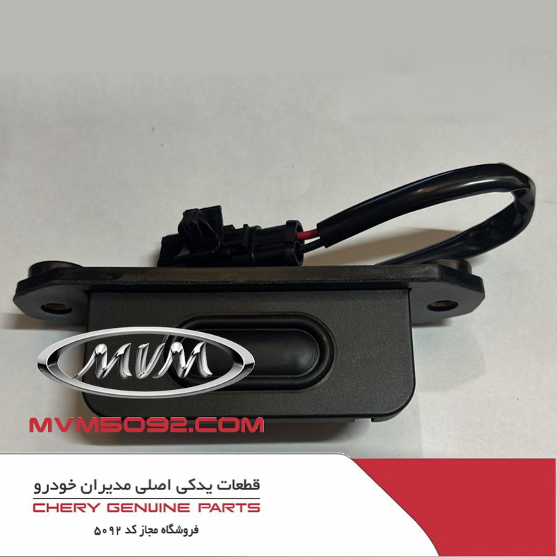 کلید صندوق پران چری تیگو CHERY TIGGO 5
