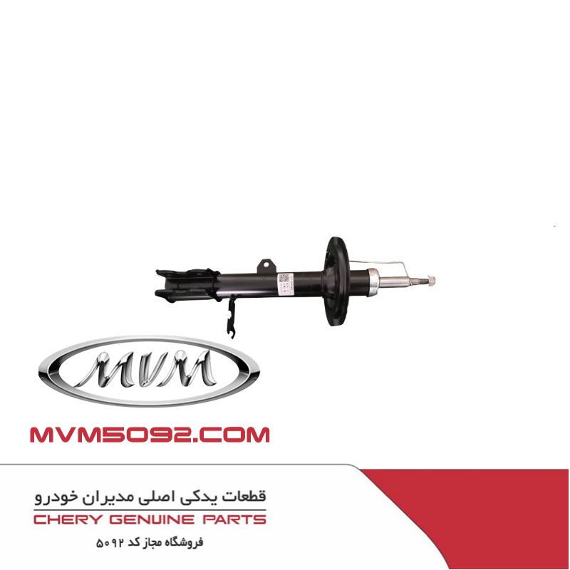 کمک فنر جلو چپ ام وی ام MVM X77