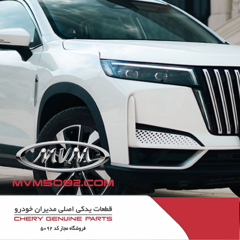 گلگیر جلو راست ام وی ام MVM X77