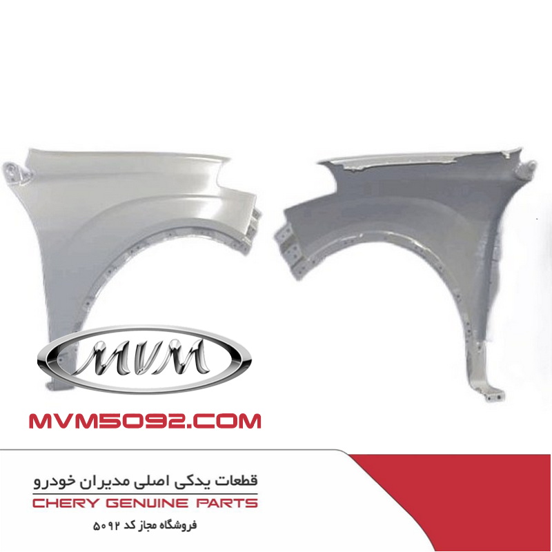 گلگیر جلو راست چری تیگو CHERY TIGGO 5