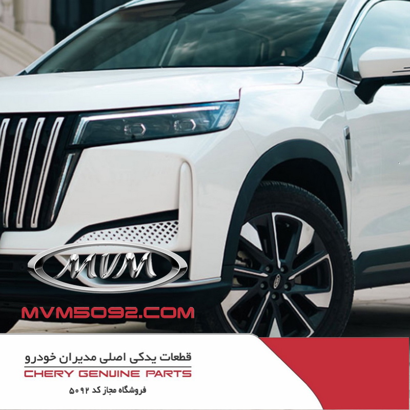 گلگیر جلو چپ ام وی ام MVM X77