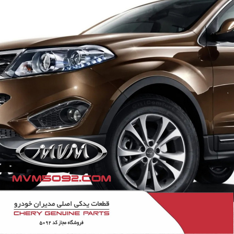 گلگیر جلو چپ چری تیگو CHERY TIGGO 5